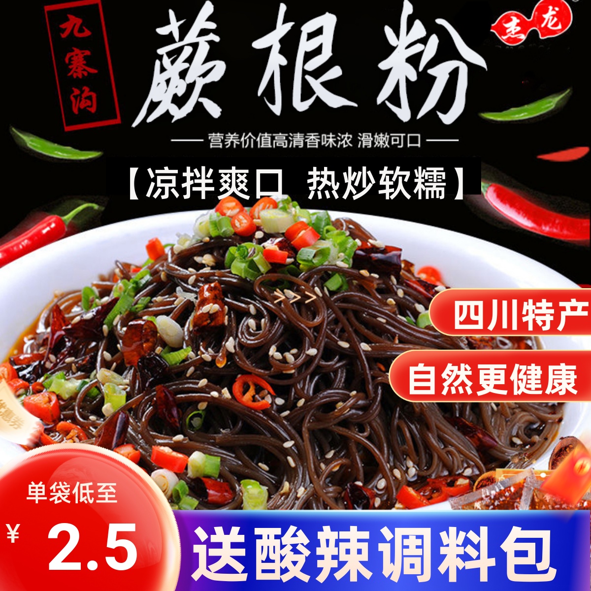 蕨根粉低脂酸辣四川特产葛根粉