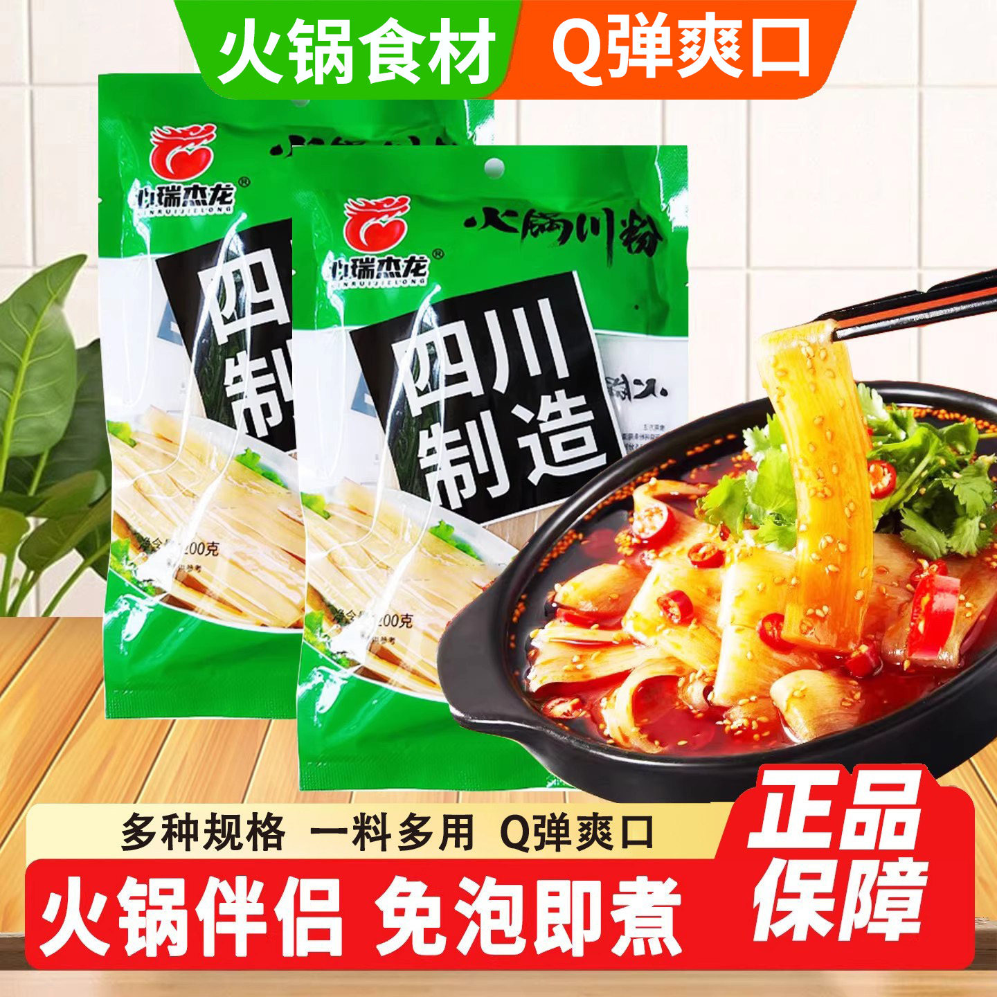 杰龙火锅川粉200g四川宽粉红薯粉条苕粉方便速食酸辣粉素食鲜苕粉
