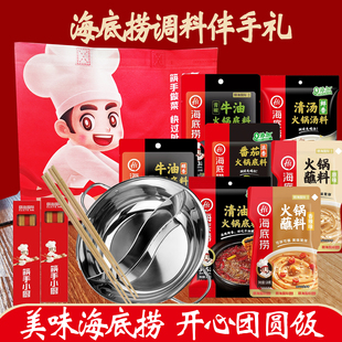 海底捞火锅底料调料礼品开业活动伴手礼赠品回礼团建随手礼礼盒