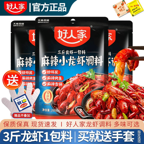 好人家小龙虾调料家用麻辣蒜蓉