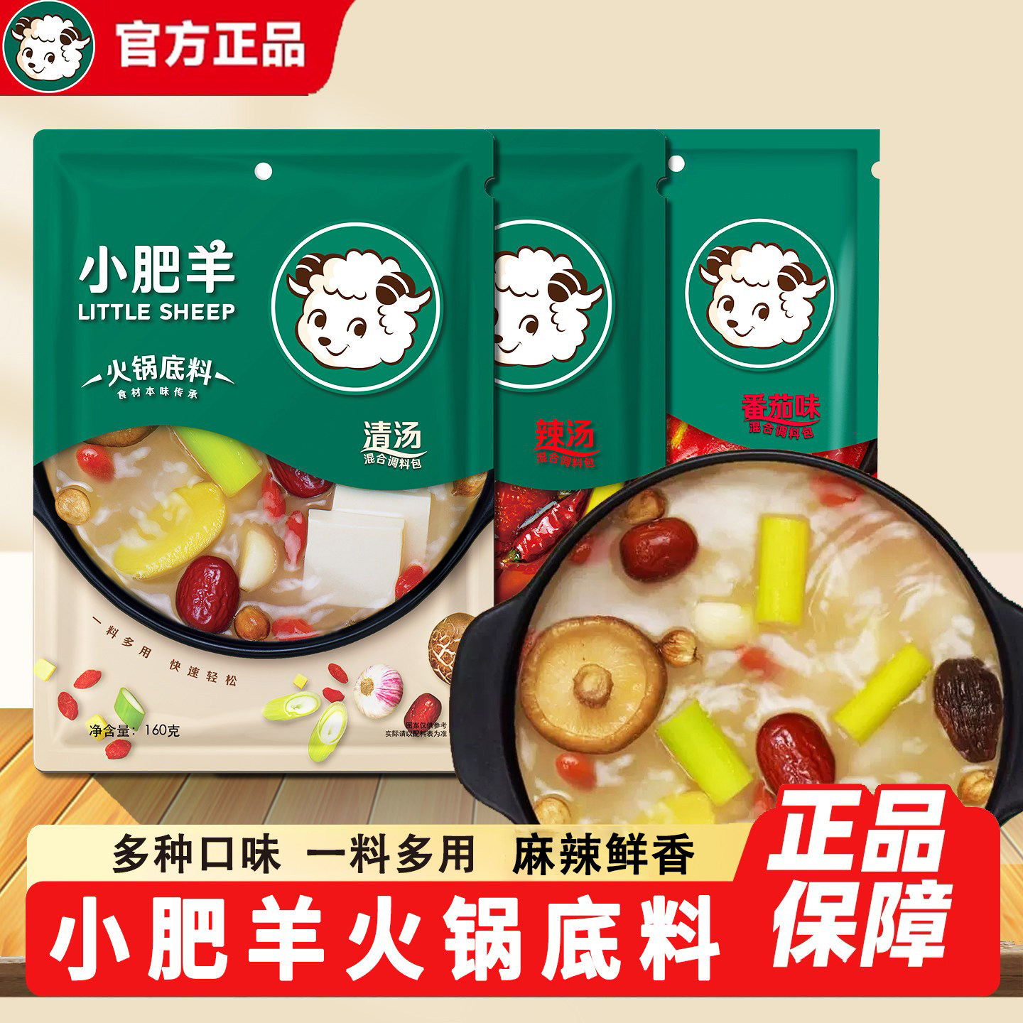 小肥羊清汤火锅底料160g家用麻辣