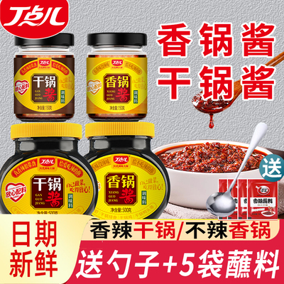 丁点儿干锅酱不辣调料香锅酱料底料瓶装麻辣烫辣椒酱家用商用烧鸡