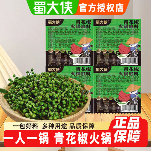 蜀大侠青花椒火锅底料50g独立小