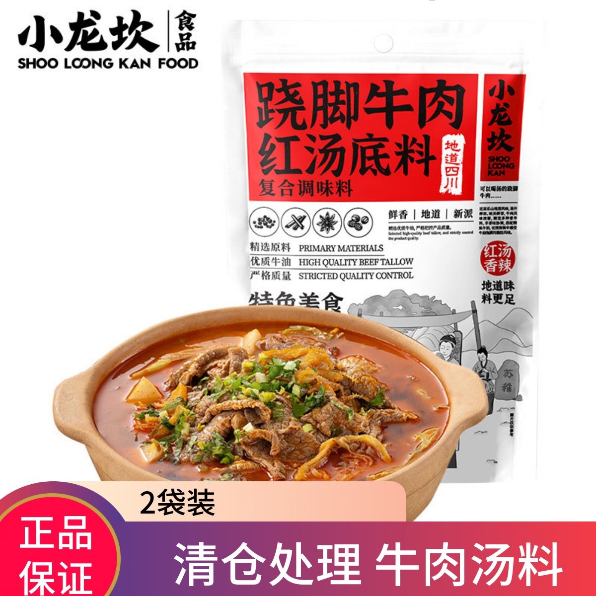 小龙坎翘脚牛肉火锅调料牛肉清汤底料166g清汤不辣潮汕跷脚红汤料,粮油调味/速食/干货/烘焙,复合食品调味剂,淘宝优惠券,粉丝福利购,淘宝优惠卷
