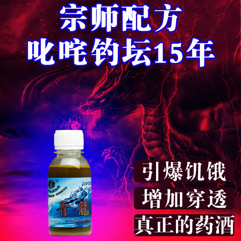 新鱼反复回锅鱼强效钓鱼药酒屠池