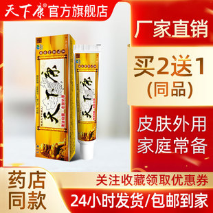 正品 天下康草本抑菌乳膏15g 厂家直销 包邮 支