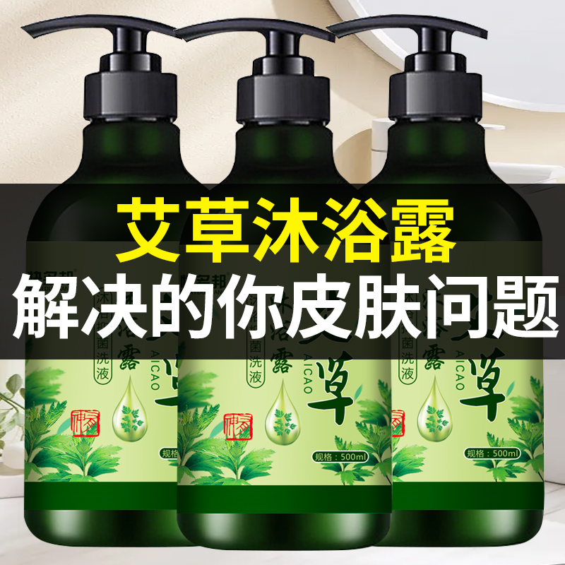 快多邦艾草沐浴露500ml/瓶 男女通用 直销包邮