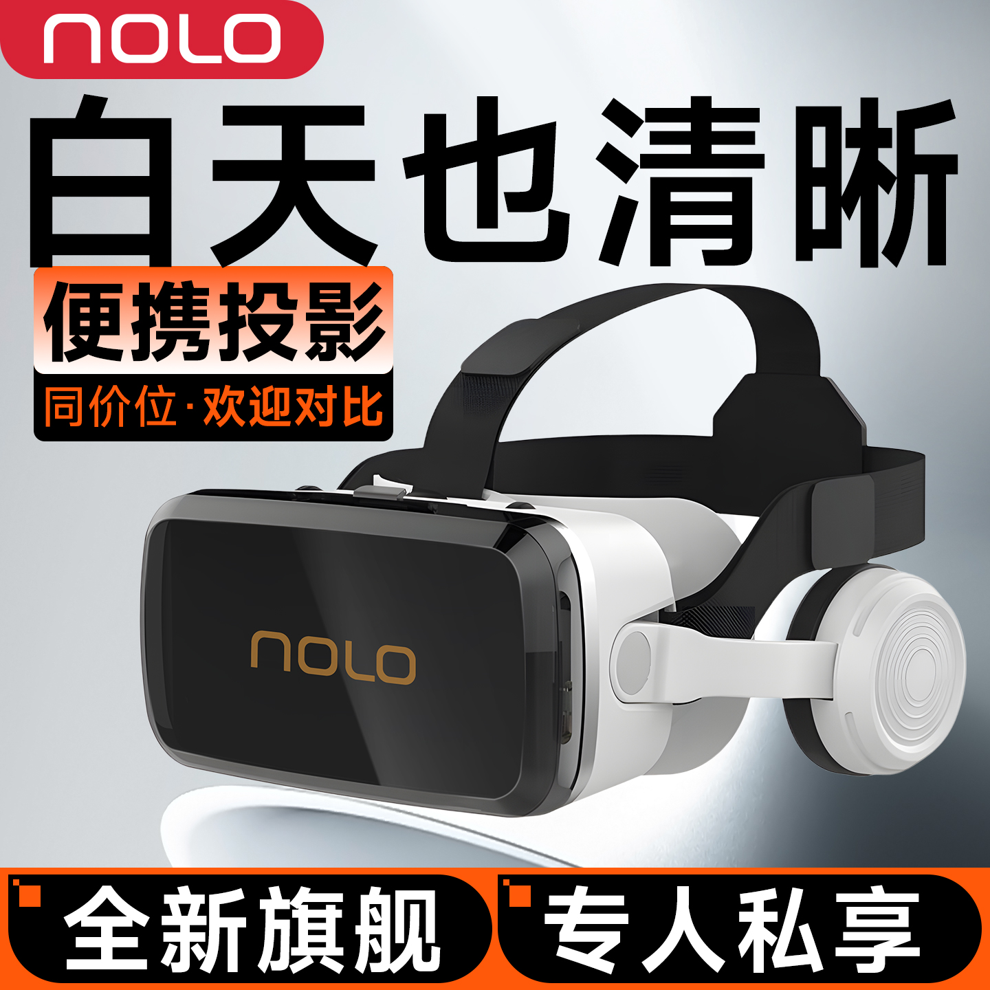 NOLOn3VR眼镜自带蓝牙耳机