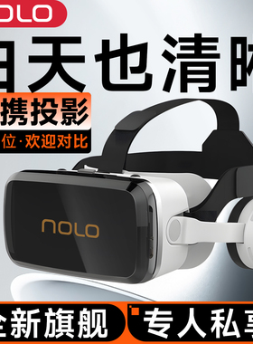 新品NOLO N3 vr全景眼镜私人av智能设备私人影院手机专用头戴显示器智能黑科技3d虚拟现实适配安卓苹果手机