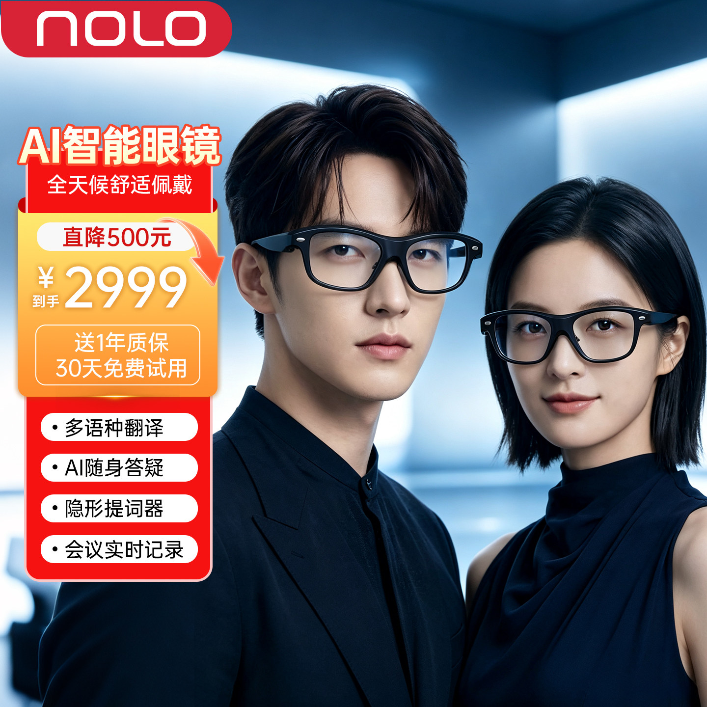 【ai眼镜】NOLO翻译眼镜提词导航ar智能眼镜演讲提词器实时翻译眼镜字幕ai智能眼镜千问大模型图片