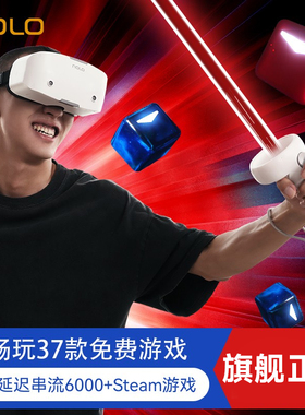 NOLO Sonic vr游戏设备一体机家用无需手机头戴显示器虚拟现实眼镜