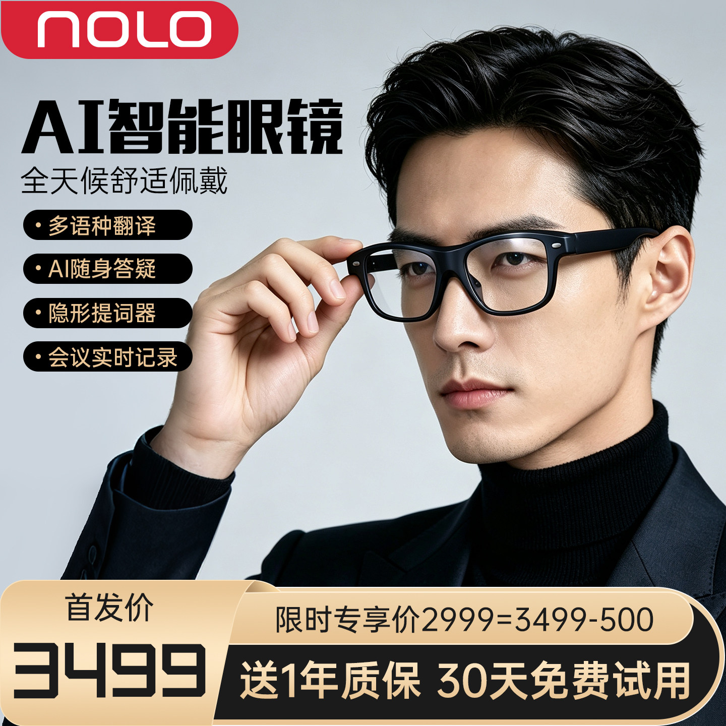 NOLO AI眼镜带显示实时翻译智能AR演讲提词导航音频眼镜