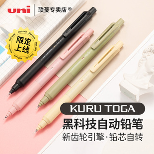 TOGA学生书写自动铅笔绘画铅笔0.3mm 日本uni三菱黑科技柔和新色限定款 0.5mm自动铅笔 KURU KS升级版 铅笔M3