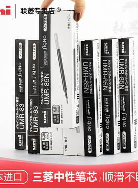 原装进口正品日本UNI三菱水笔芯UMR-85/85N K4/K6按动中性笔芯UMN-207/UMN-105/152中性笔0.5mm多用三菱替芯