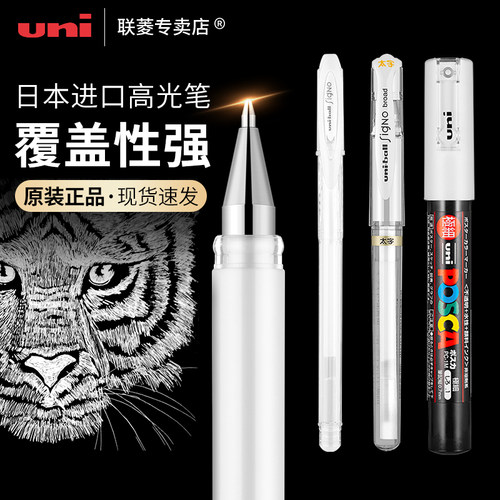 日本高光笔uni白色油漆笔