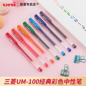 100中性笔 学生书写手账彩色笔办公彩色签字笔0.5 0.7 UNI三菱UM 0.8mm 商务办公签名笔黑笔