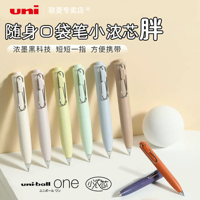 uni三菱小胖芯中性笔速干笔