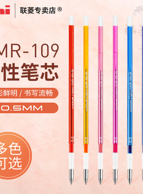 日本UNI三菱STYLE FIT中性笔替芯UMR-109-05彩色水笔芯0.5mm16色可选 学生书写中性笔炫彩多色中性笔刷题水笔