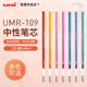 日本UNI三菱STYLE 学生书写中性笔炫彩多色中性笔刷题水笔 05彩色水笔芯0.5mm16色可选 FIT中性笔替芯UMR 109