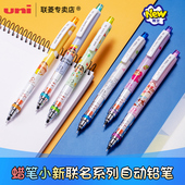 UNI三菱蜡笔小新联名限定款 650三菱自动铅笔可爱卡通动漫图案书写不断铅自动铅笔练字铅笔HB考试自动铅笔