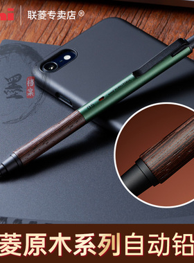 uni三菱限定版自动铅笔M5-KW自转铅笔升级版KuruToga黑科技自转铅芯不易断芯书写高档鸡翅木自动铅笔0.5mm