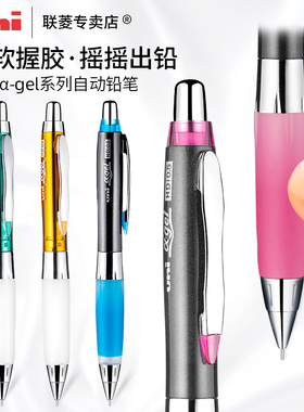 日本原装正品uni三菱舒适握手摇摇出铅M5-618GG活动铅笔0.5MM学生自动铅笔