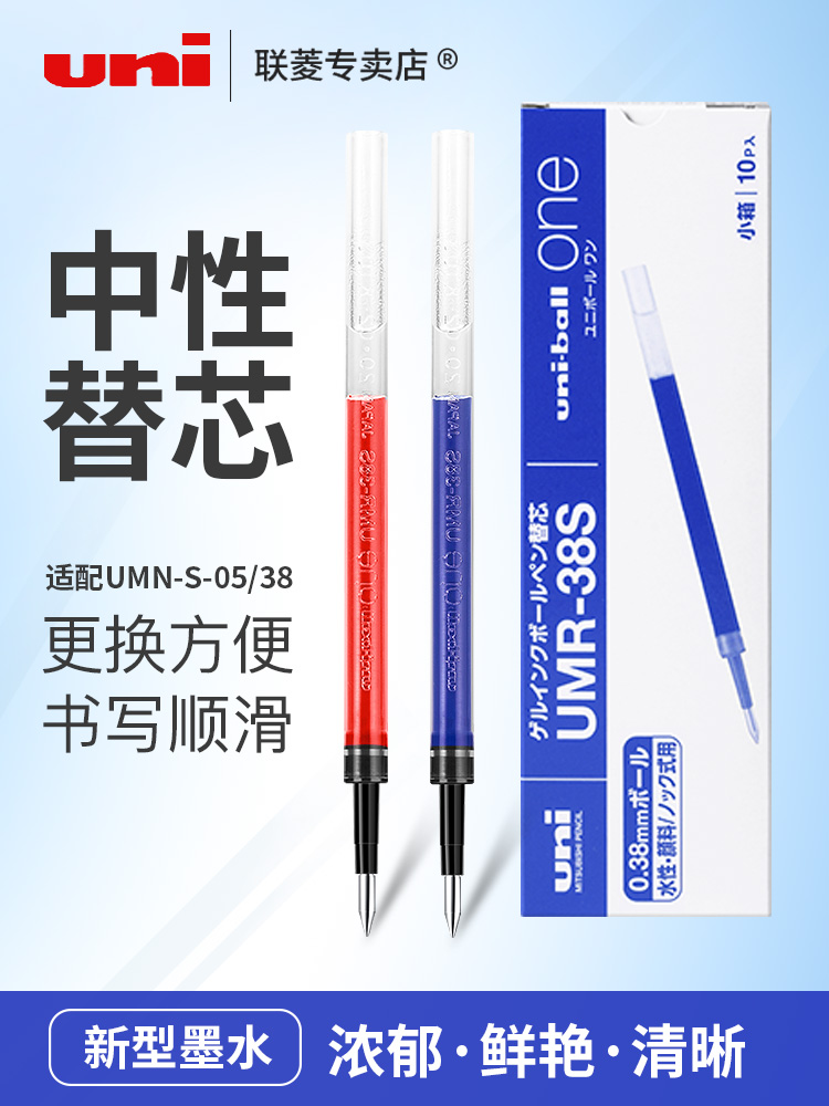 原装进口正品日本UNI三菱水笔芯UMR-05/38 按动中性笔芯中性笔0.5mm多用三菱笔替芯新款笔芯替芯三菱文具大赏 文具电教/文化用品/商务用品 替芯/铅芯 原图主图