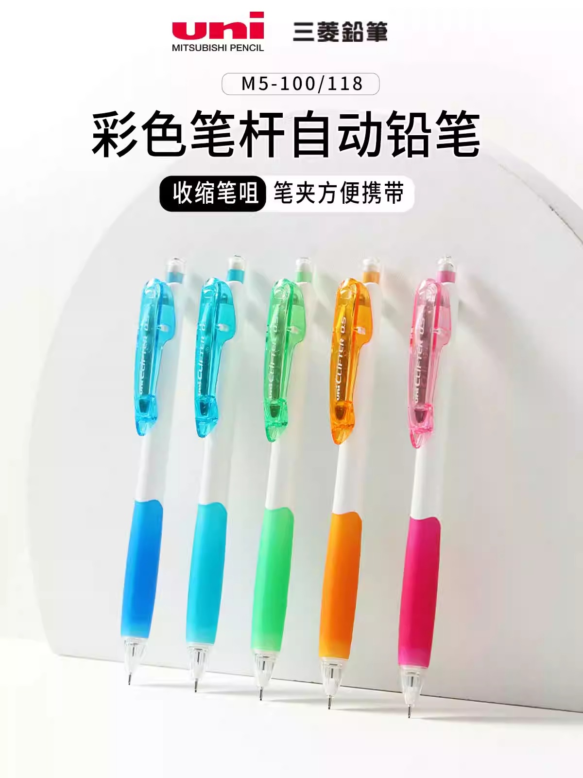 日本uni三菱自动铅笔m5-100尾头