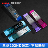 专卖店正品 0.9mm小学生2B 日本进口uni三菱自动铅笔替芯0.3 0.5 0.7 2H活动纳米石墨铅笔铅芯202ND