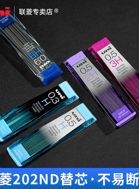 【专卖店正品】日本进口uni三菱自动铅笔替芯0.3/0.5/0.7/0.9mm小学生2B/HB/2H活动纳米石墨铅笔铅芯202ND