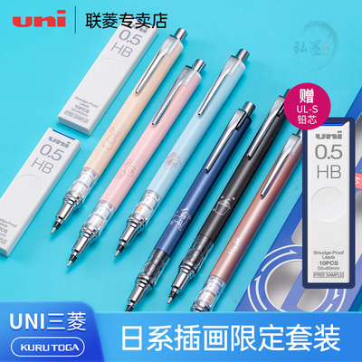 uni三菱自动铅笔m5-559插画限定