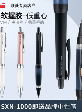 原装进口uni三菱SXN-1000占士甸圆珠笔0.5/0.7mm舒适硅胶握柄拉丝笔杆学生考试刷题中油笔签字笔三菱官方店