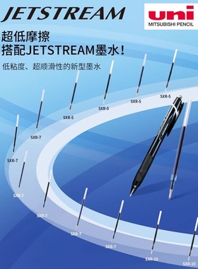 日本UNI三菱按动笔芯SXR-5/SXR-7占士甸Jetstream系列中油笔芯替芯0.5mm/0.7mm 适用于三菱SXN-157S/SXN-1000