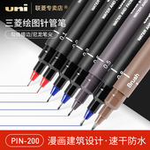 黑色蓝色红色灰色描边笔单支装 日本三菱进口正品 1.0mm 200针管笔 漫画设计图笔描图笔勾线绘画绘图笔 UNI PIN