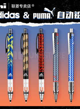 阿迪联名限定款 日本UNI三菱M5-650DI/M5-559学生用写不断芯自动旋转铅笔 卡通图案铅笔0.5mm素描绘画彪马