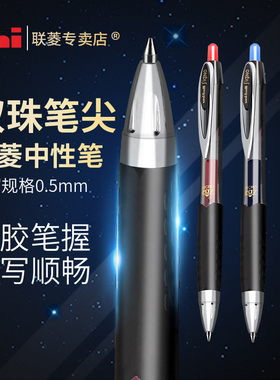 原装日本进口uni三菱UMN-207中性笔学生用按动式0.5mm胶握商务办公签字笔红蓝黑日本文具办公用品签字笔