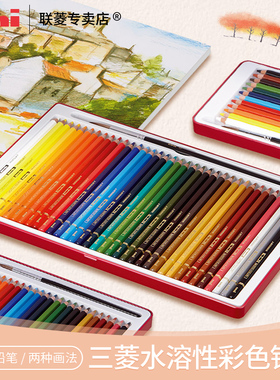 进口日本UNI三菱铅笔水溶性彩色铅笔铁盒装12色24色36色彩铅专业素描手绘填色画笔绘画绘图初学者美术套装