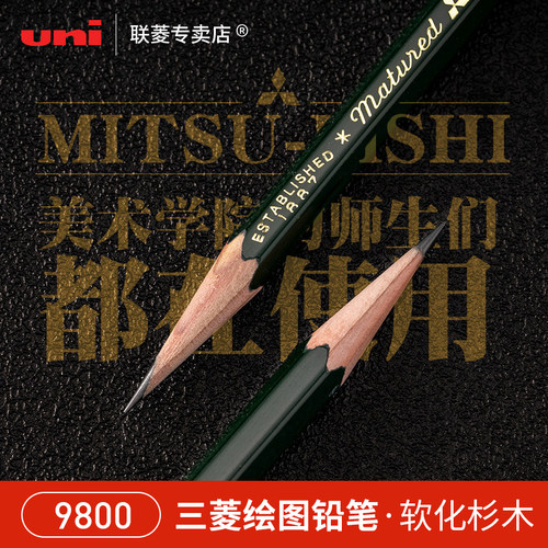 UNI铅笔三菱进口中小学生木头