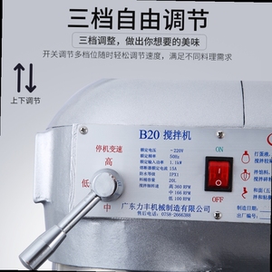 力丰b15B20搅拌机商用和面机B30打蛋机搅拌肉馅料鲜奶机揉面