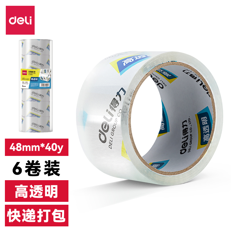 得力封箱胶带48mm*40/50/60/100Y高透明封箱胶带胶带打包带高粘性
