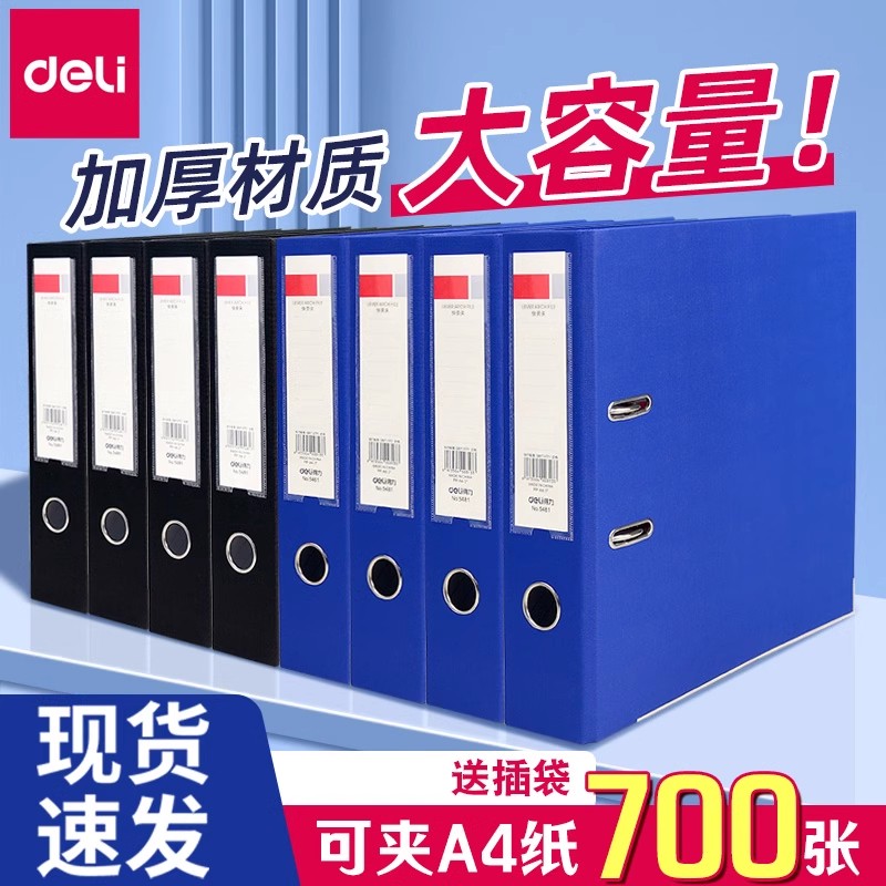 得力快劳夹纸质A4活页文件夹档案夹打孔两孔资料夹2/3寸PP材质