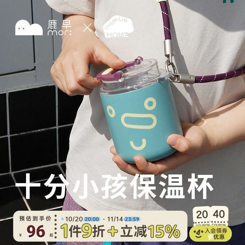 鹿早X春林联名款不锈钢保温杯户外运动随行杯日常水杯咖啡杯便携