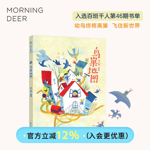 鹿早独立成长暖心绘本