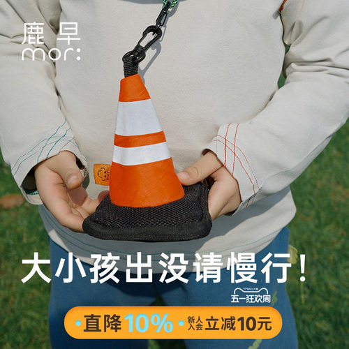 鹿早马路系列路障挂包零钱包户外露营挂件包运动反光配件饰品