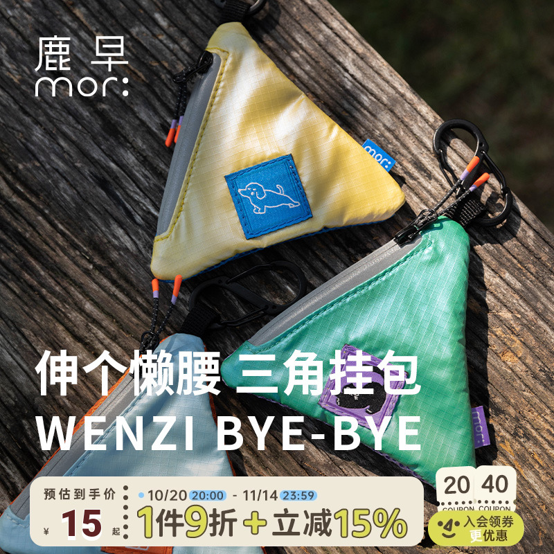 鹿早户外驱蚊挂件包零钱包钥匙包