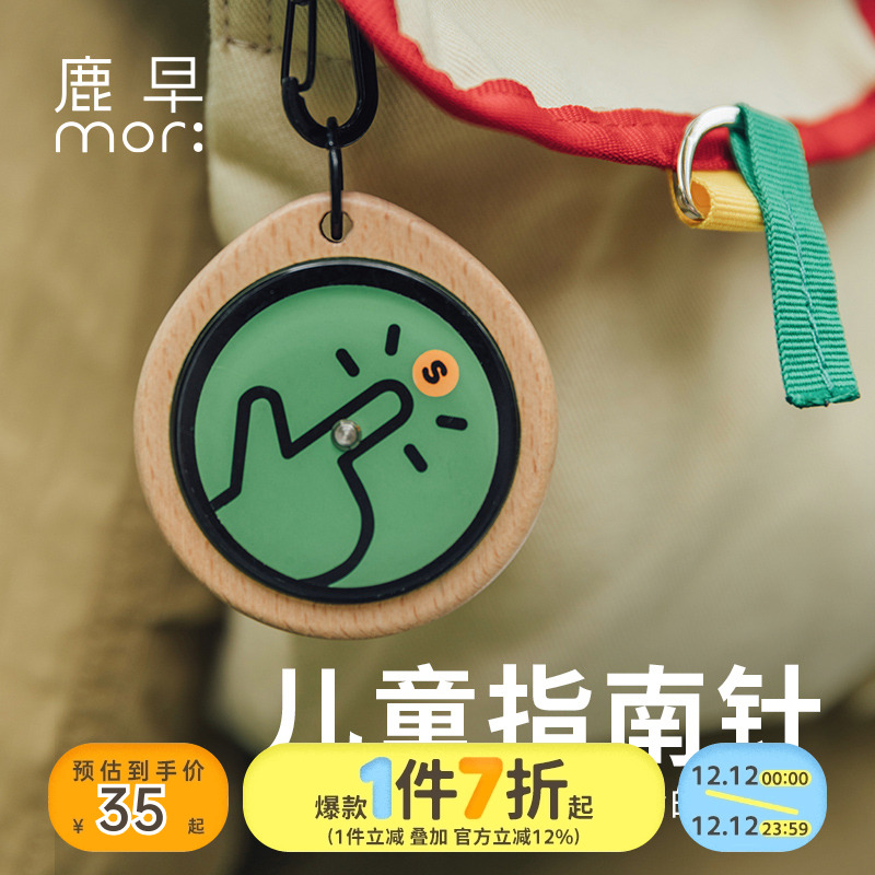 儿童户外益智玩具指南针鹿早