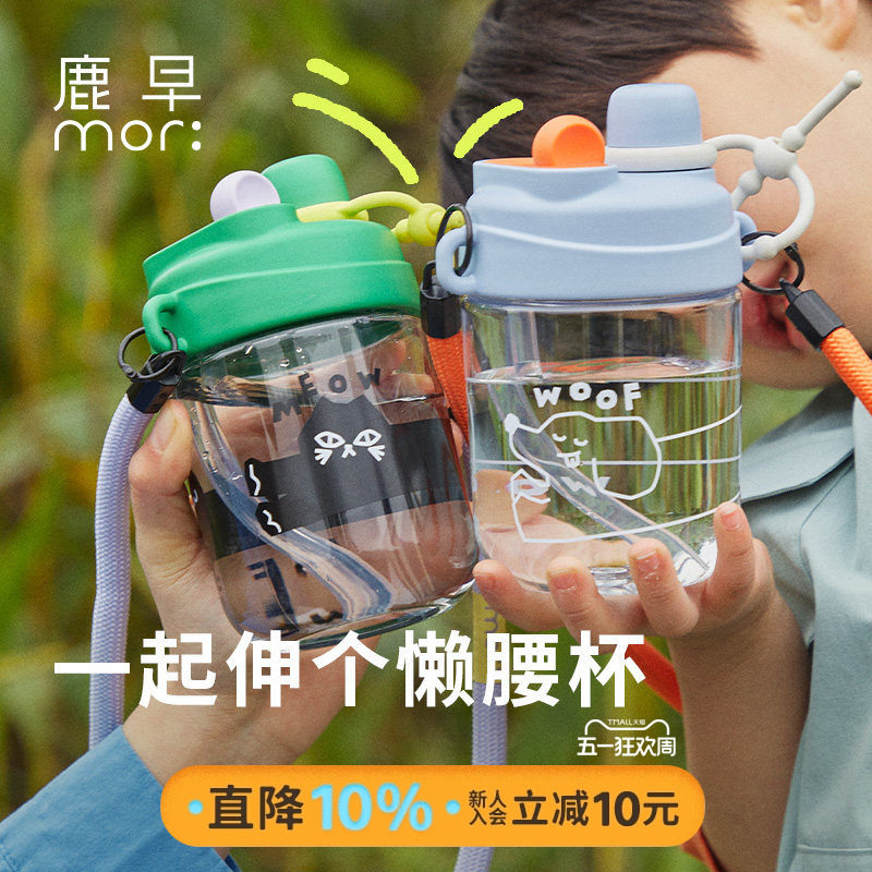 鹿早儿童水杯吸管杯大容量上学便携成人外出便携直饮杯随行杯子