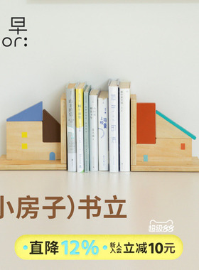 鹿早实木书立书架置物架桌上小书立架木质创意磁吸桌面收纳书立架