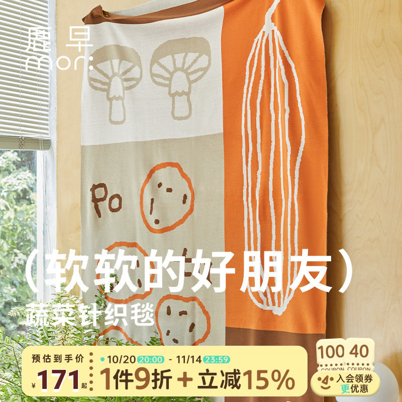 鹿早原创设计蔬菜朋友系列针织毯