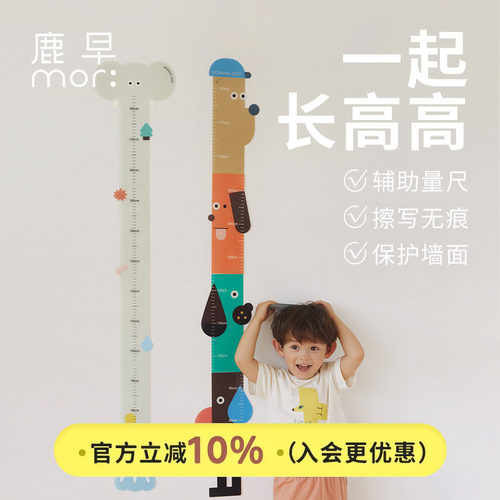 鹿早儿童身高尺卡通形象